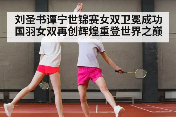 Chinese badminton team celebrating victory