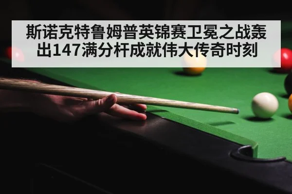 snooker championship